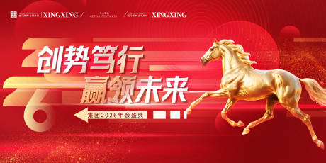 源文件下载【享设计】搜索编号：61790034590157780【企业新年年会背景板】