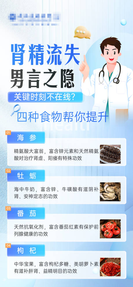 源文件下载【享设计】搜索编号：37320034345264841【男科科普海报】