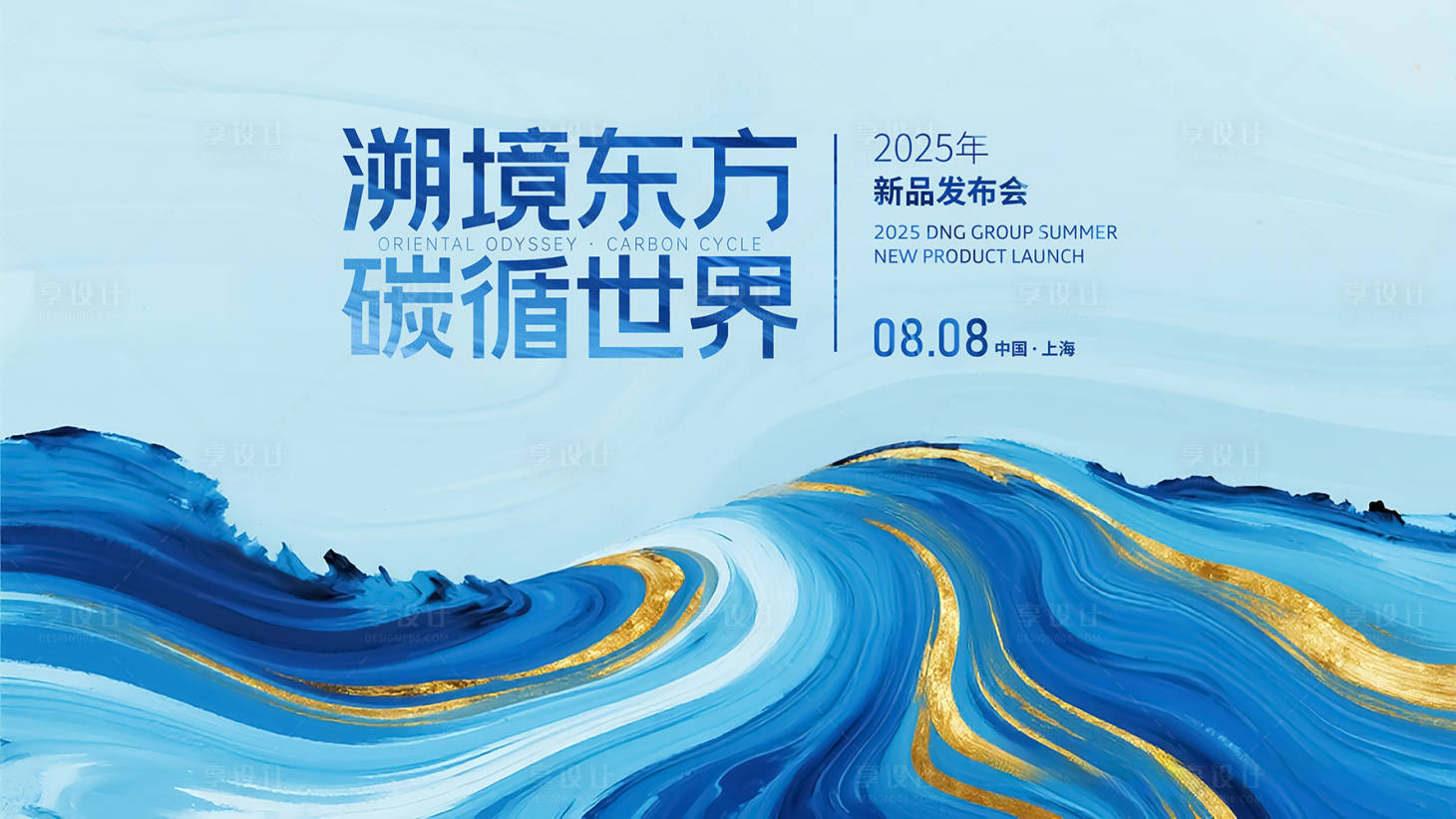 源文件下载【享设计】搜索编号：63130034547481893【会议背景板  】