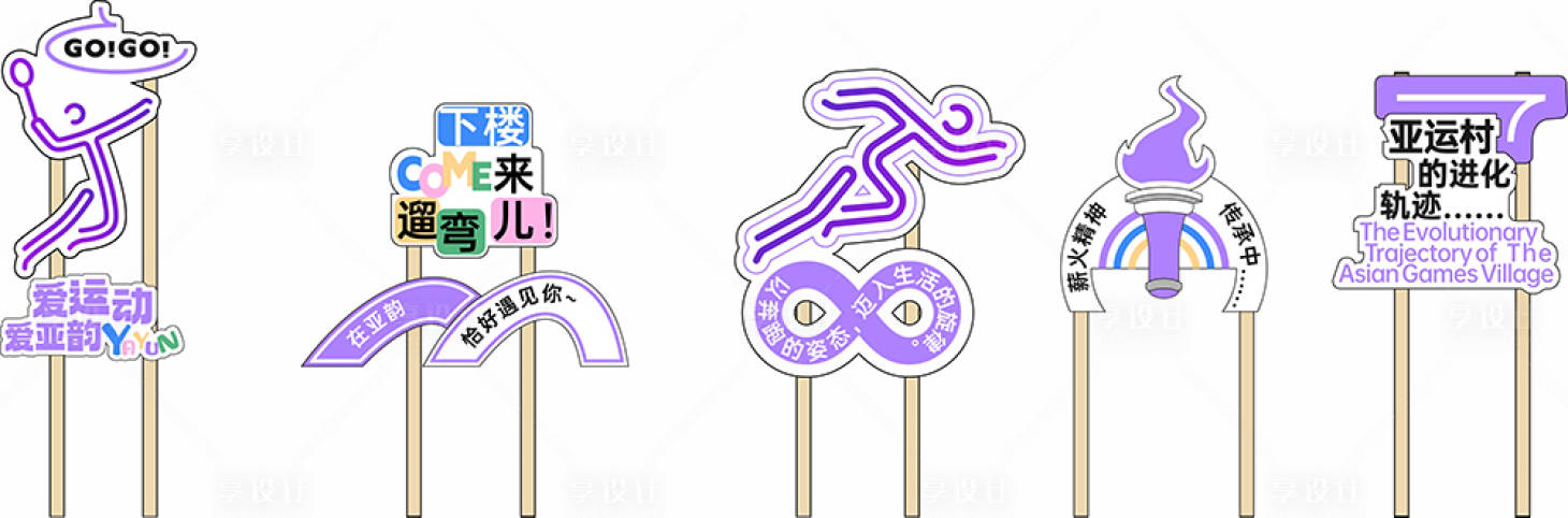 源文件下载【享设计】搜索编号：65700034441198425【公园运动立牌】
