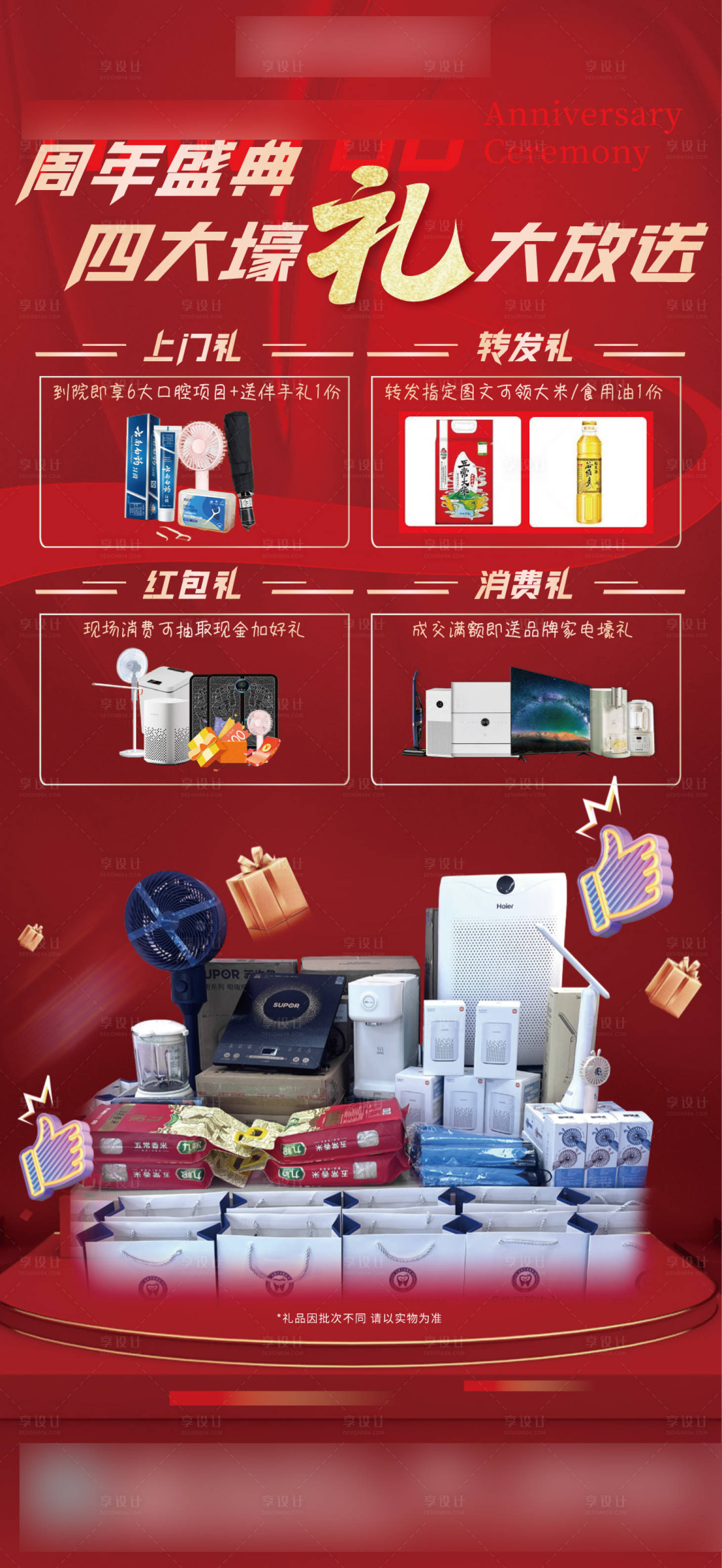 源文件下载【享设计】搜索编号：83550034564963440【口腔周年庆回馈活动易拉宝】