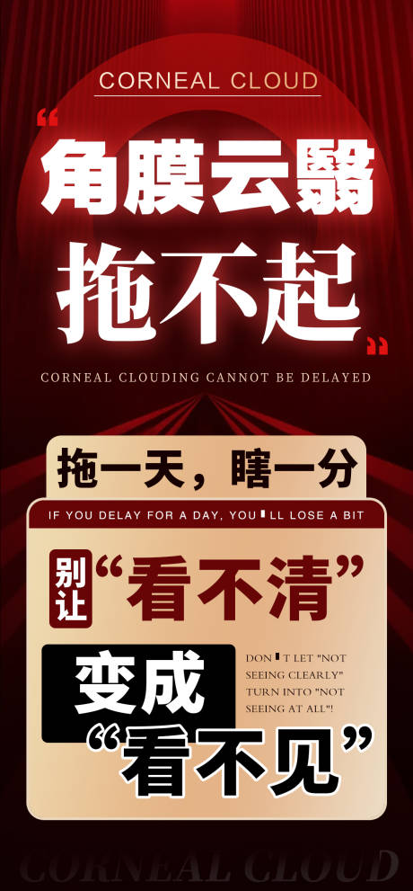 源文件下载【享设计】搜索编号：52750034631858182【眼睛名目眼病健康科普品牌宣传海报】