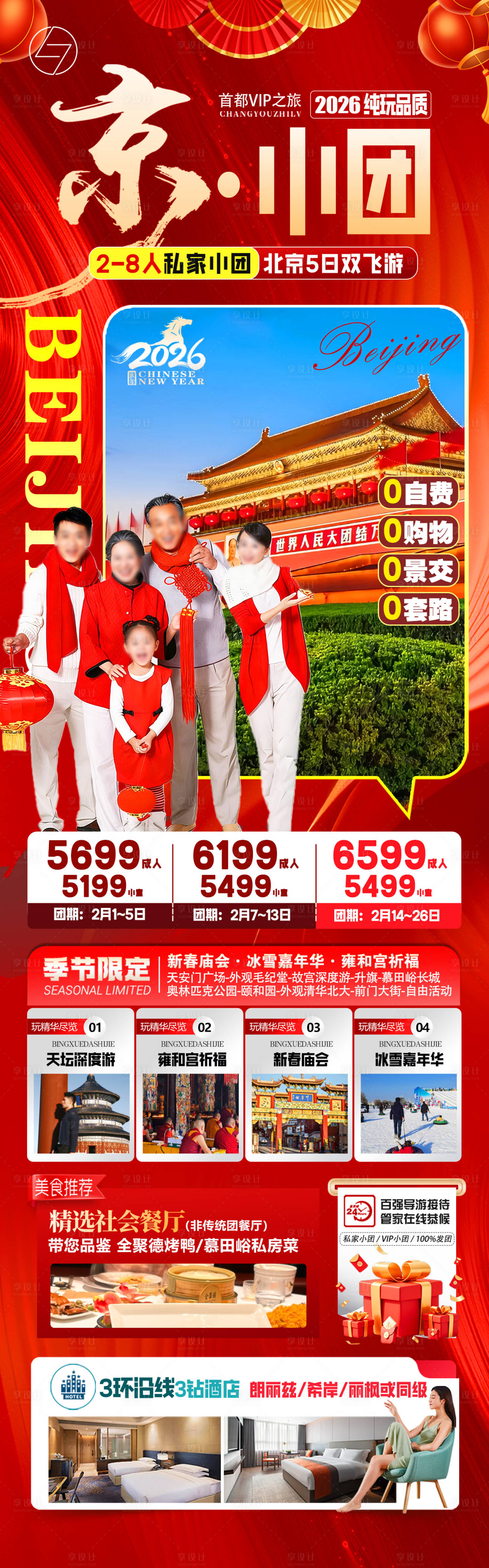 源文件下载【享设计】搜索编号：95840034563957754【旅游小团】