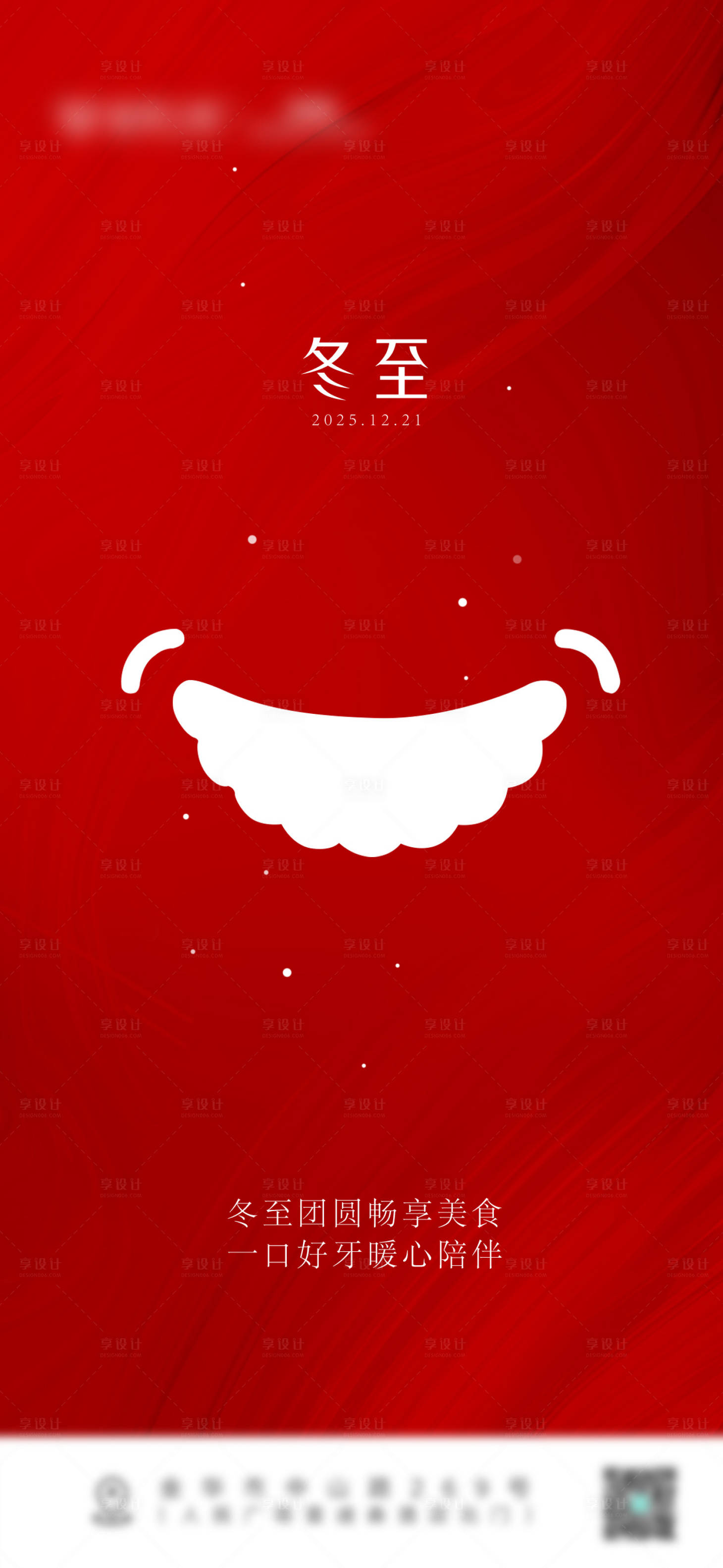 源文件下载【享设计】搜索编号：40970034288148718【口腔冬至节气图】