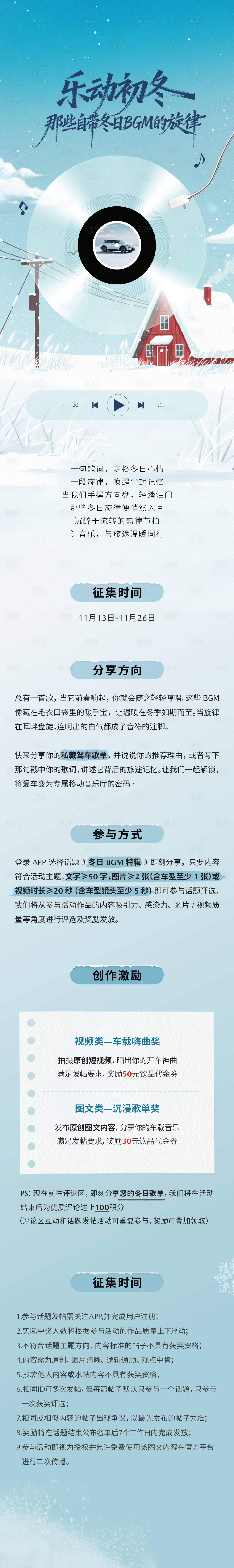 源文件下载【享设计】搜索编号：95730034756589756【冬日乐章话题长图】