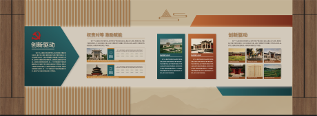 源文件下载【享设计】搜索编号：27050034555132977【党建展墙 】