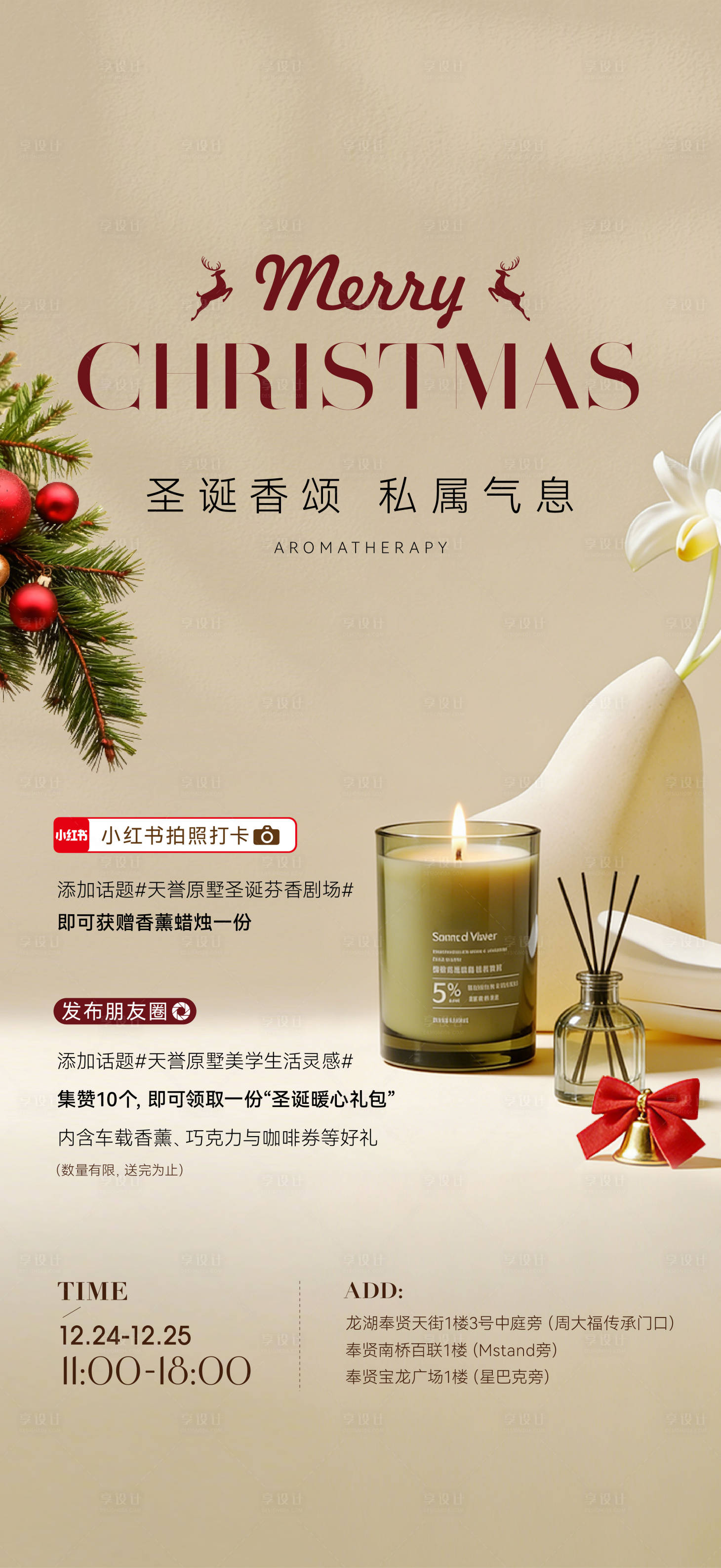 源文件下载【享设计】搜索编号：93030034654021200【圣诞香薰活动海报】