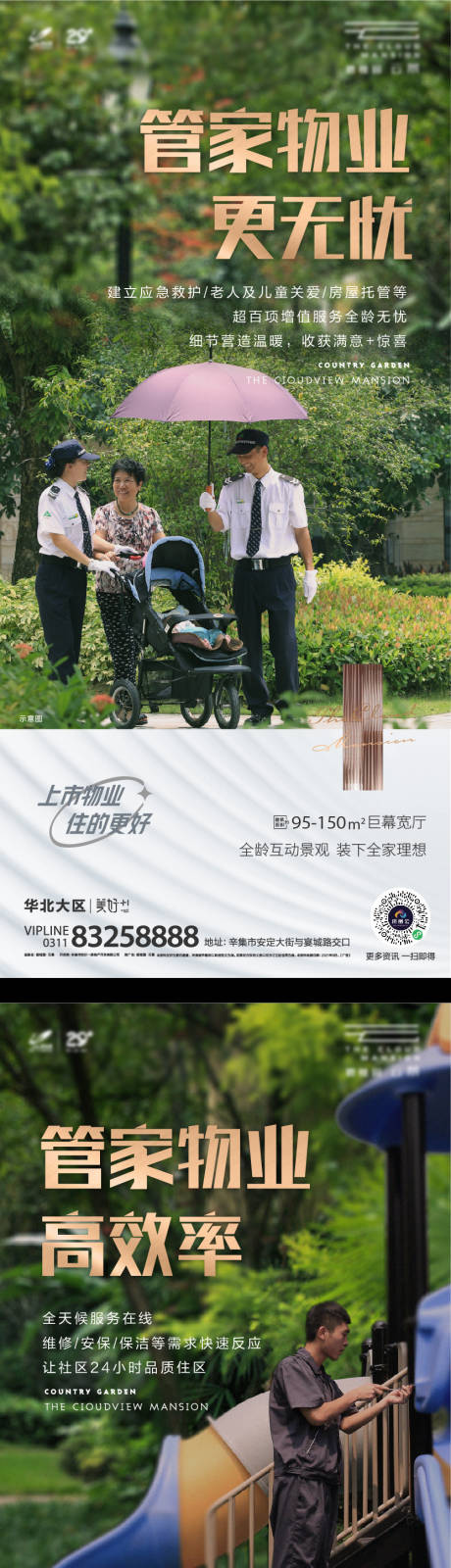 源文件下载【享设计】搜索编号：64670034435475067【地产物业海报】