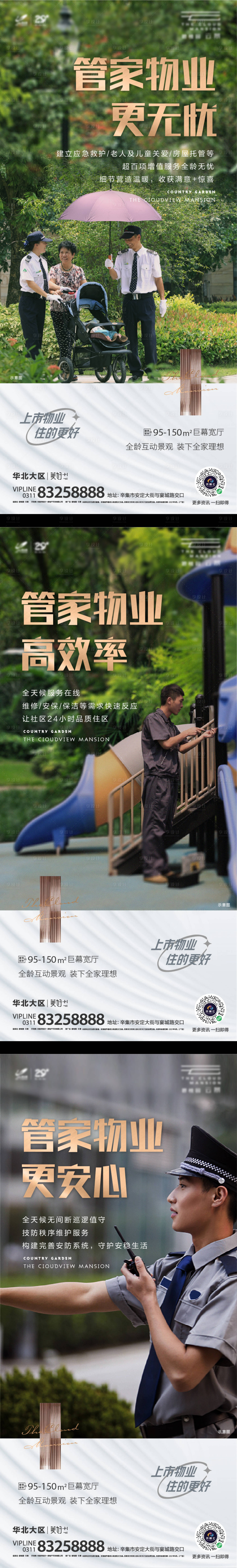 源文件下载【享设计】搜索编号：64670034435475067【地产物业海报】