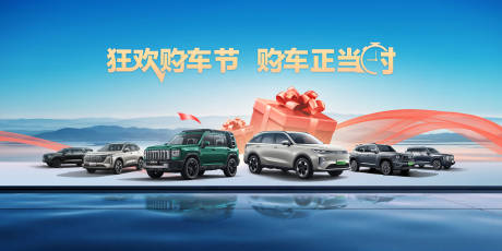 源文件下载【享设计】搜索编号：45900034359239027【汽车活动背景板】