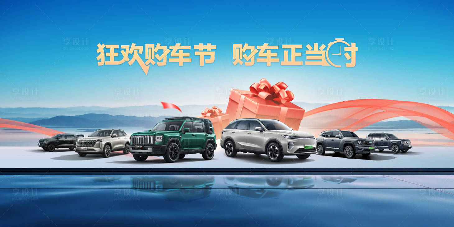 源文件下载【享设计】搜索编号：45900034359239027【汽车活动背景板】
