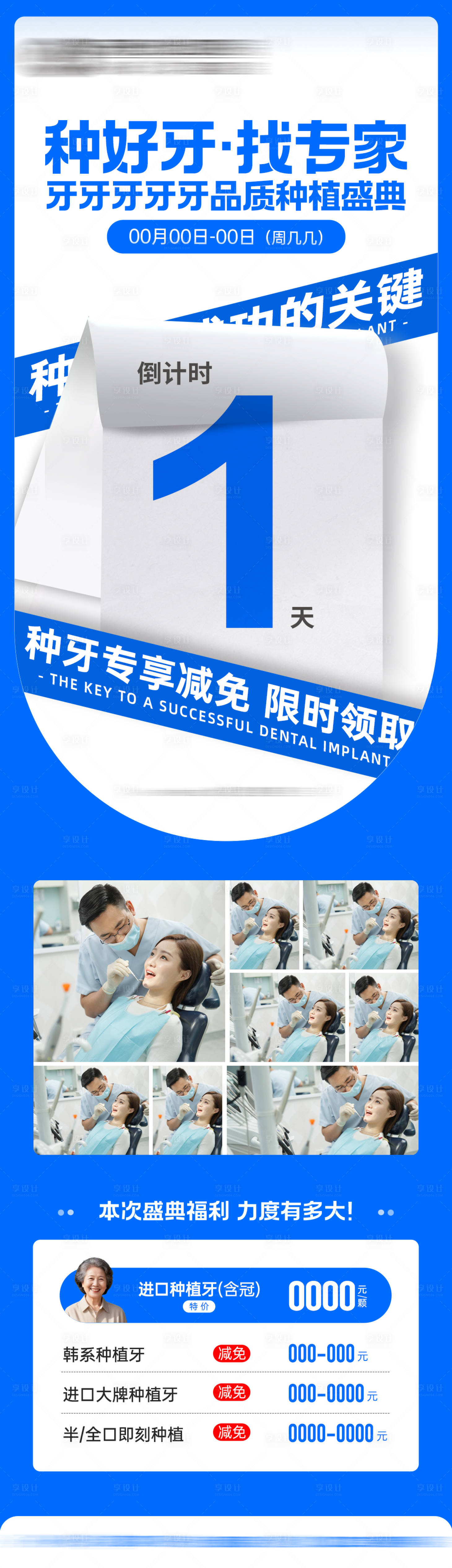 源文件下载【享设计】搜索编号：60490034426438411【口腔牙科活动倒计时海报】