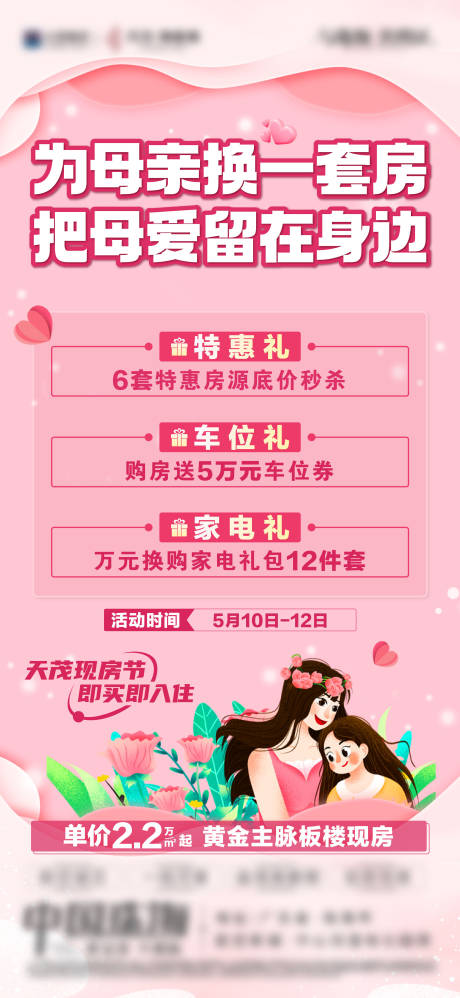 源文件下载【享设计】搜索编号：28710034764353588【地产母亲节三重礼活动海报】