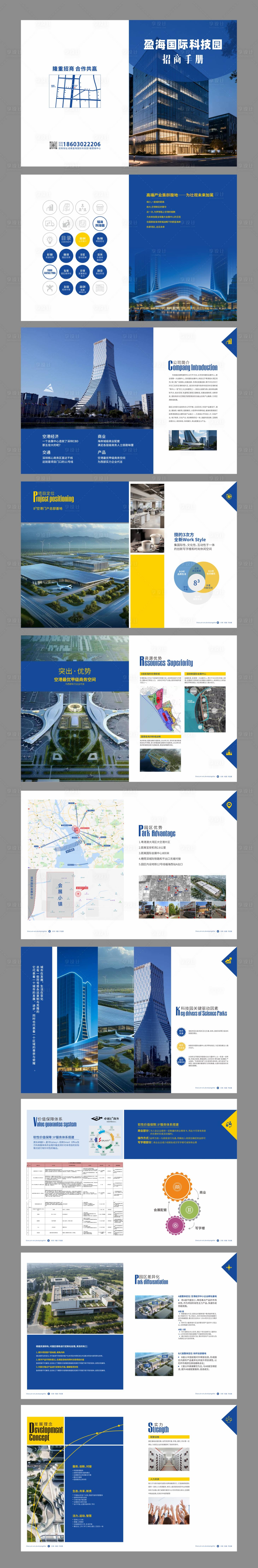 源文件下载【享设计】搜索编号：74460034354775545【企业招商画册】