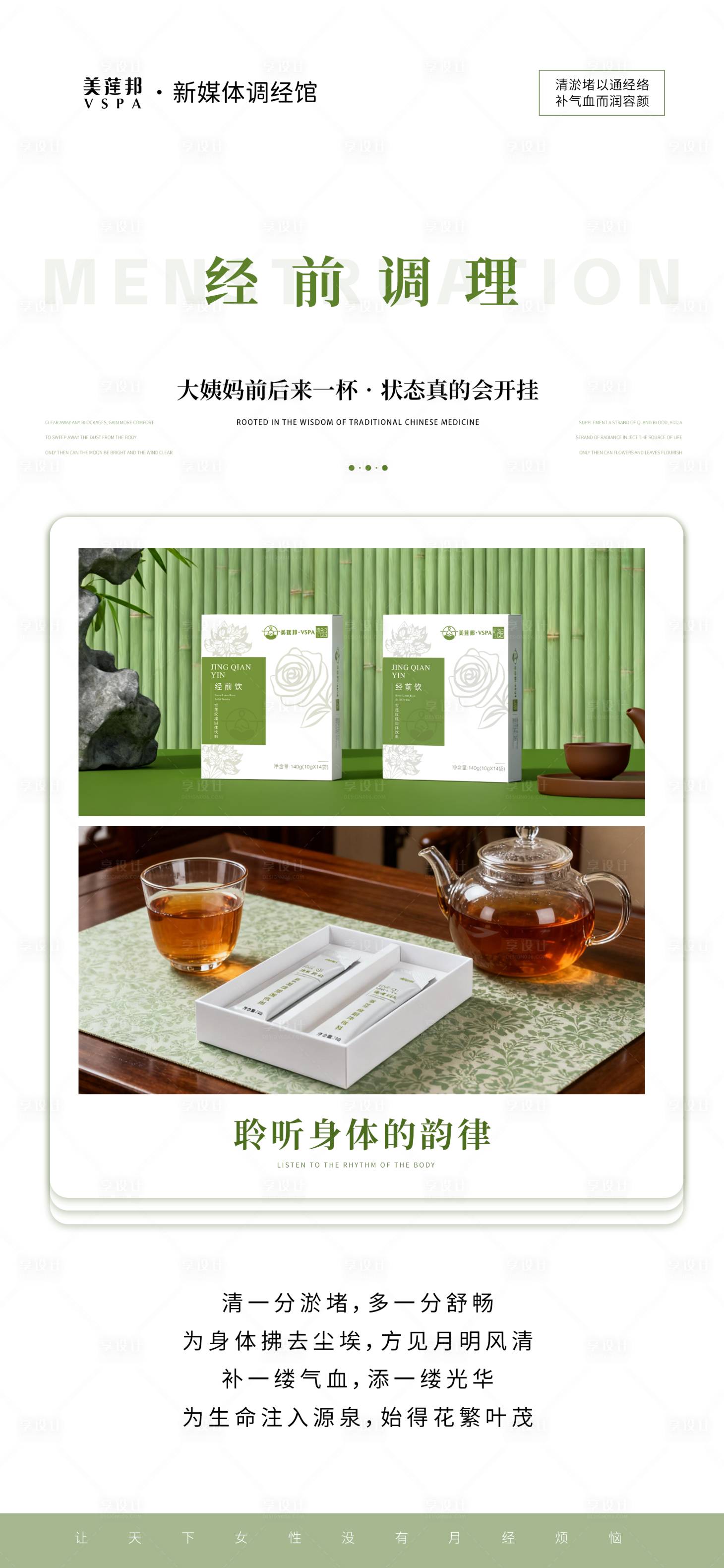 源文件下载【享设计】搜索编号：16210034321604960【私密养护】