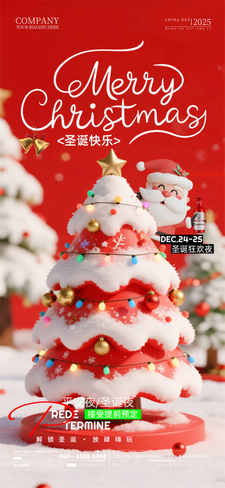 源文件下载【享设计】搜索编号：76980034666527343【酒吧夜店ktv圣诞节海报】