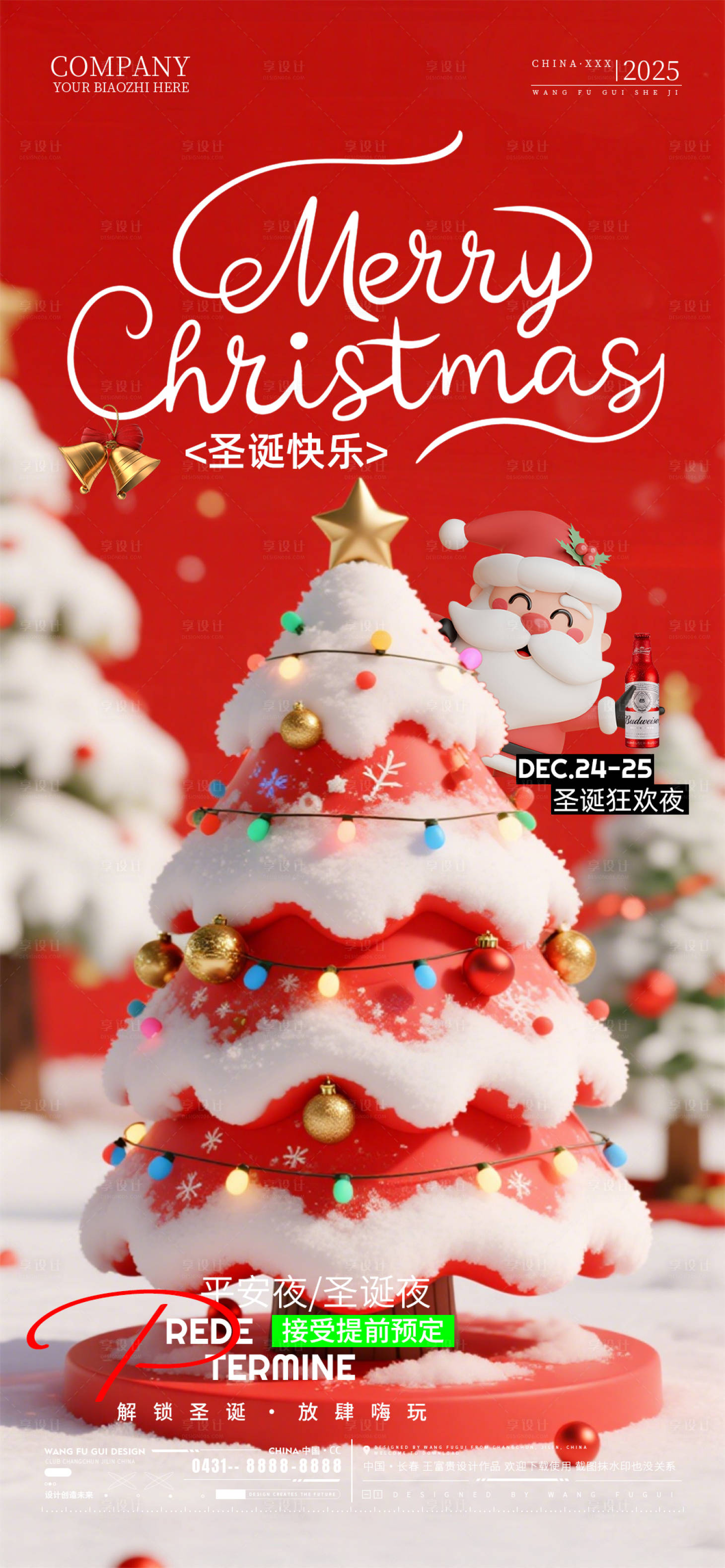 源文件下载【享设计】搜索编号：76980034666527343【酒吧夜店ktv圣诞节海报】