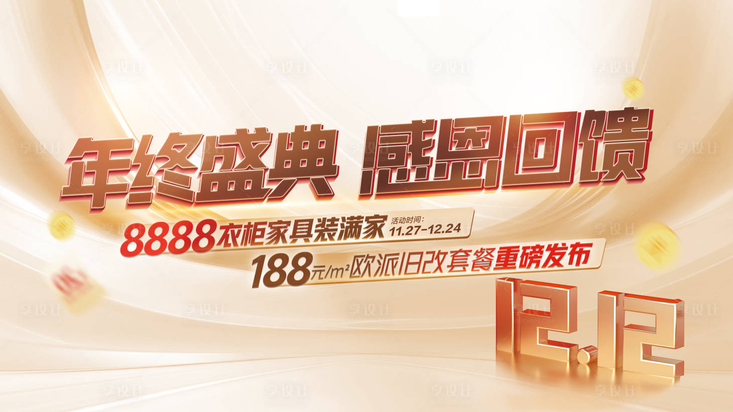 源文件下载【享设计】搜索编号：20360034462975959【年终盛典 】