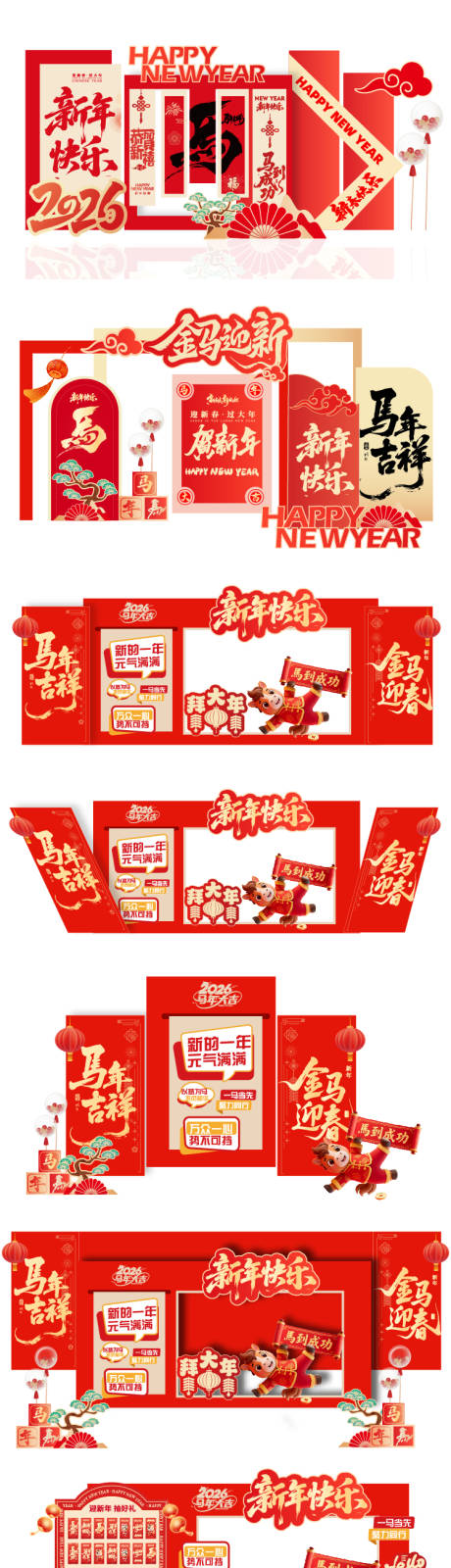 源文件下载【享设计】搜索编号：83960034401322558【马年新年美陈拍照背景美陈】