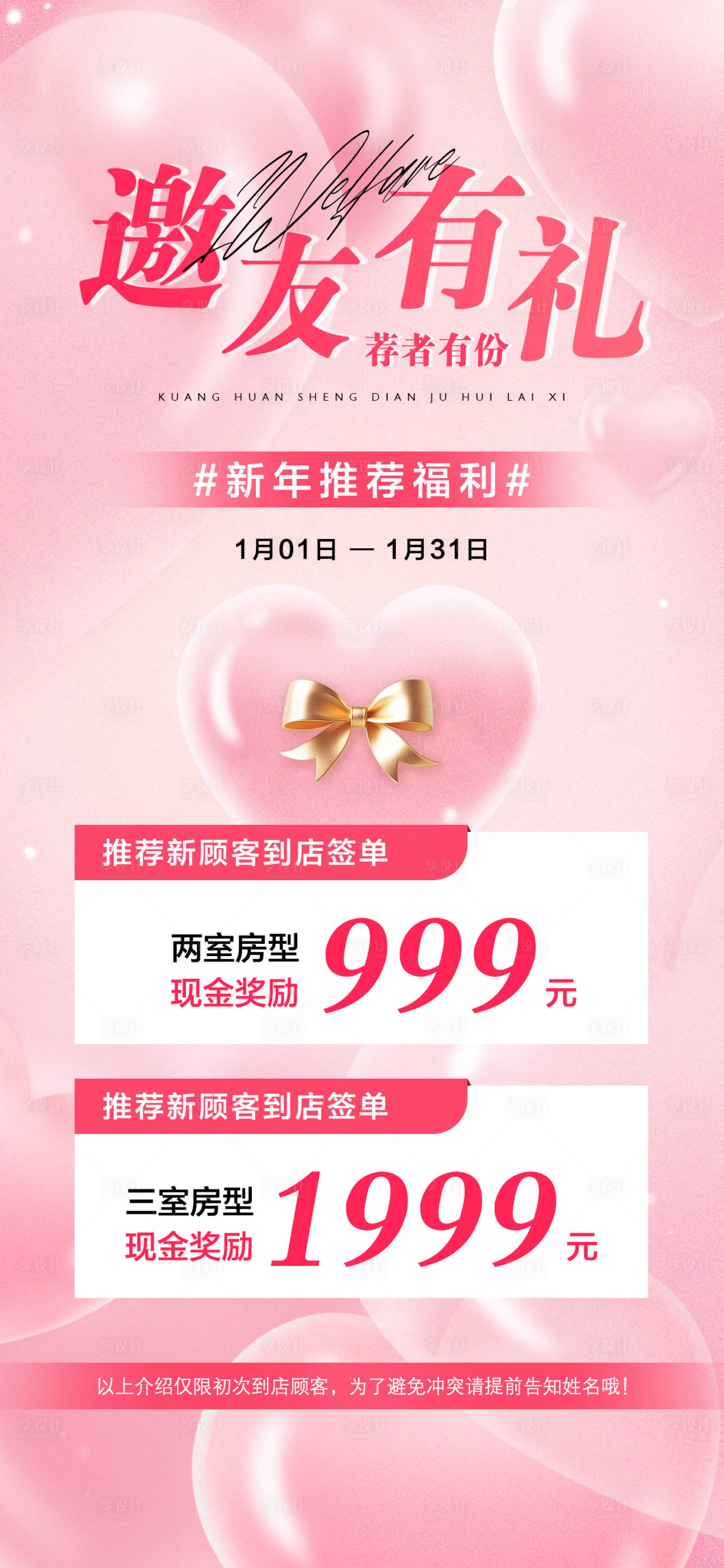 源文件下载【享设计】搜索编号：10390034613001229【地产邀友有礼海报】