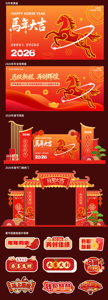 源文件下载【享设计】搜索编号：71680034343918470【马年新年活动展板】