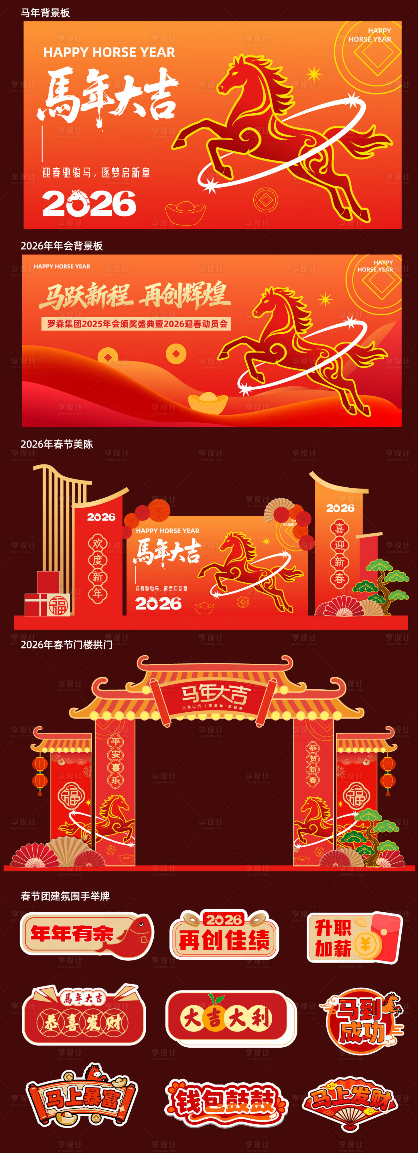 源文件下载【享设计】搜索编号：71680034343918470【马年新年活动展板】