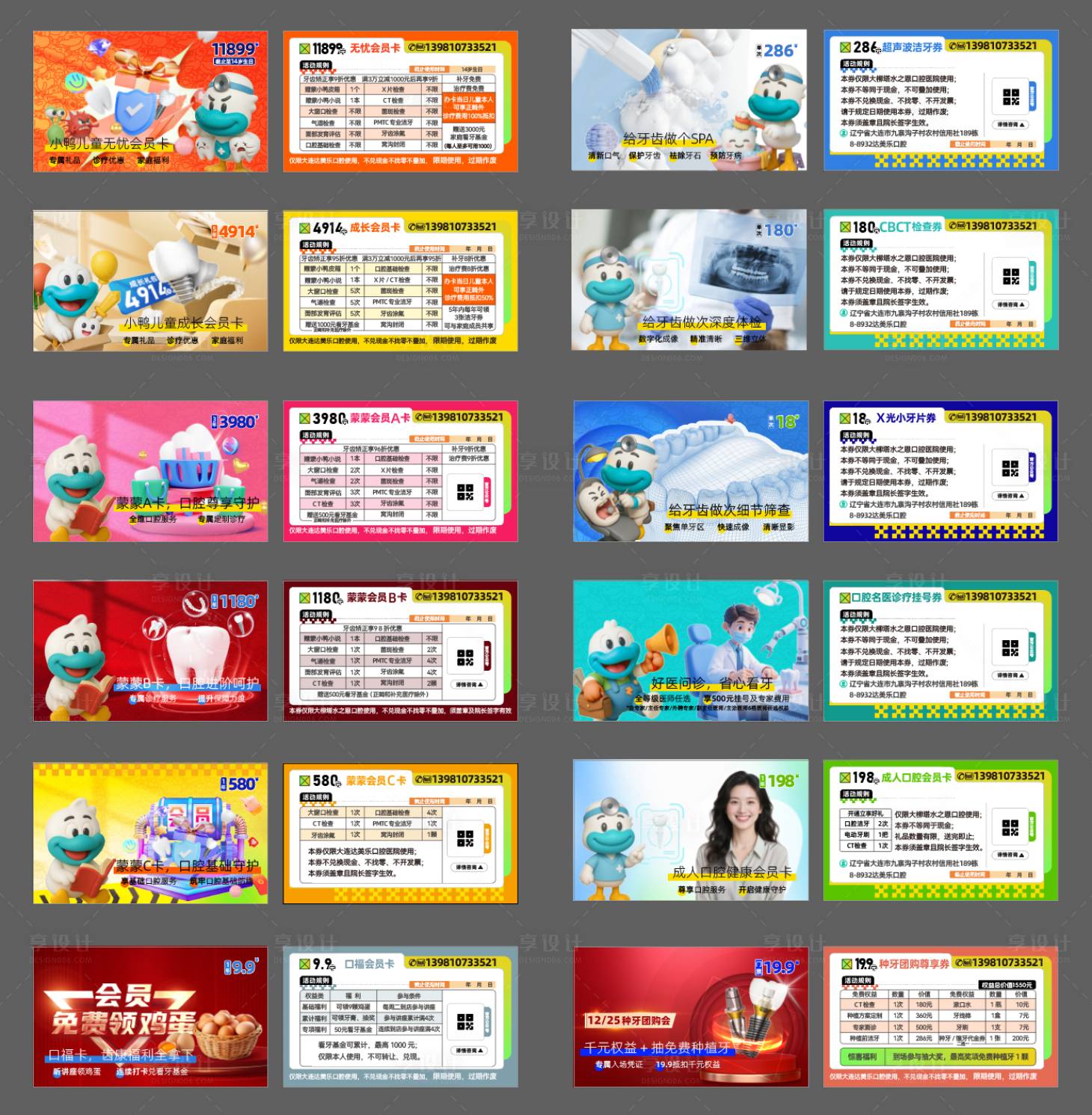 源文件下载【享设计】搜索编号：46640034526336032【口腔医院优惠卡券】