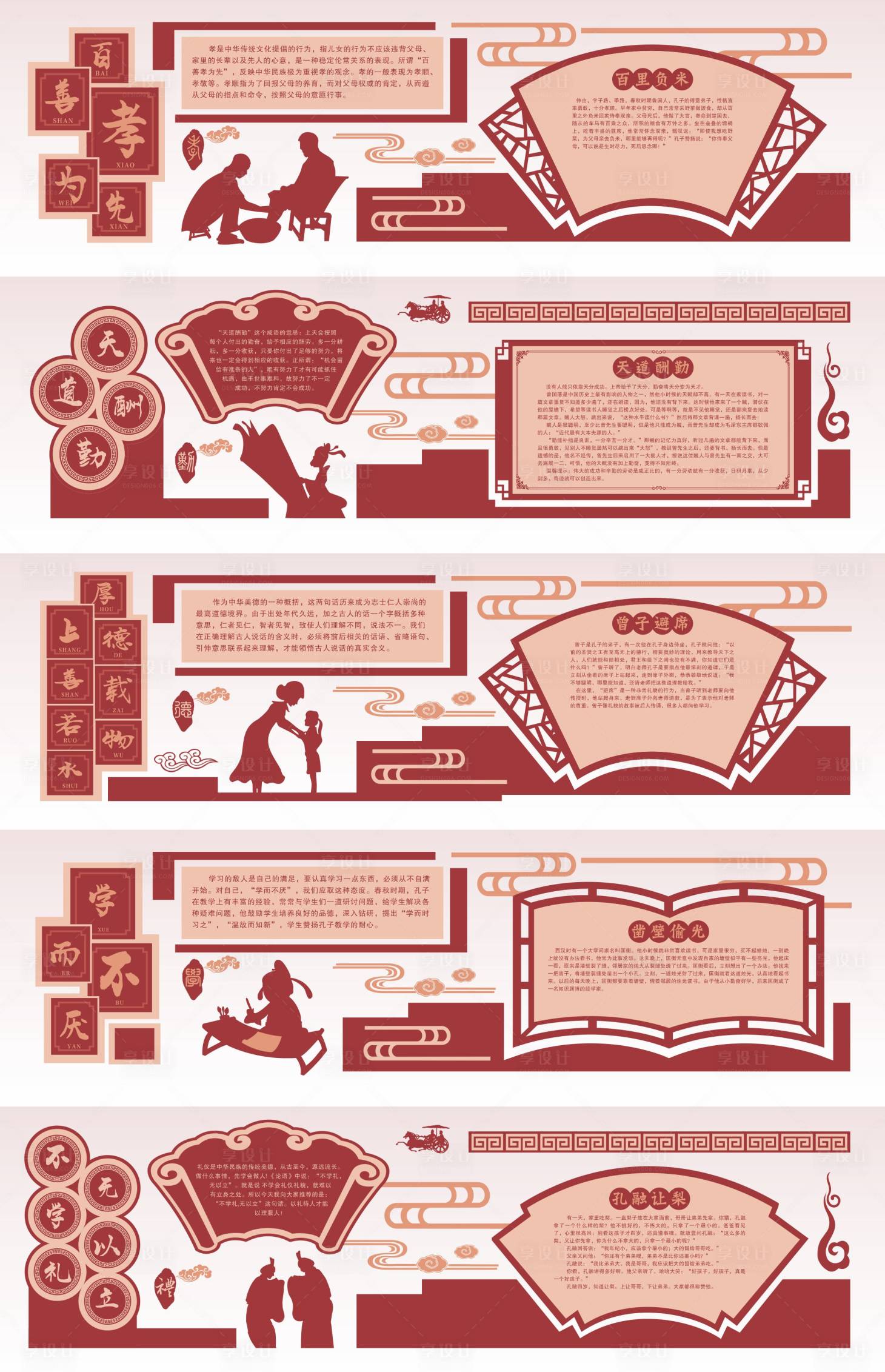 源文件下载【享设计】搜索编号：43040034517471902【校园国学文化墙】