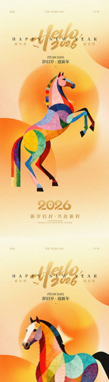 源文件下载【享设计】搜索编号：64860034771022366【元旦新年海报】