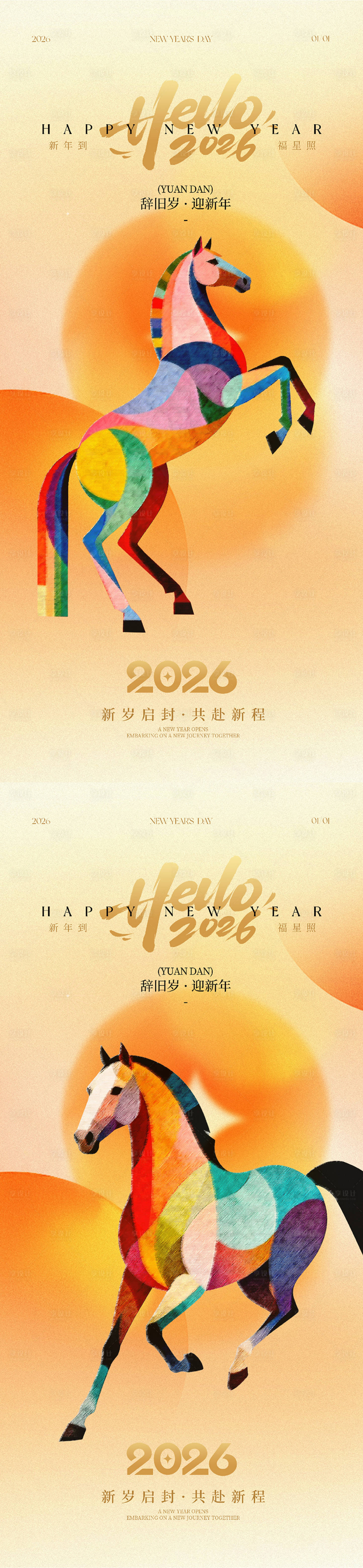 源文件下载【享设计】搜索编号：64860034771022366【元旦新年海报】