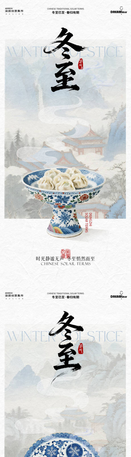 源文件下载【享设计】搜索编号：77500034434857245【冬至青花中式插画海报】