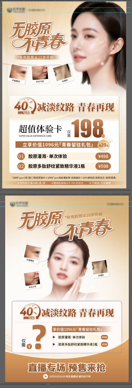 源文件下载【享设计】搜索编号：87050034618791321【胶原抗皱美业卡项】