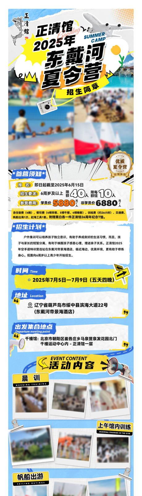 源文件下载【享设计】搜索编号：92260034656009358【夏令营长图集训海报】