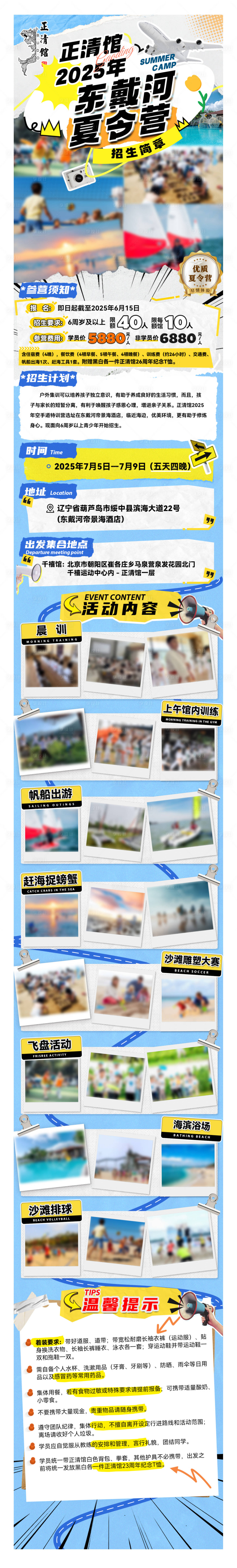 源文件下载【享设计】搜索编号：92260034656009358【夏令营长图集训海报】