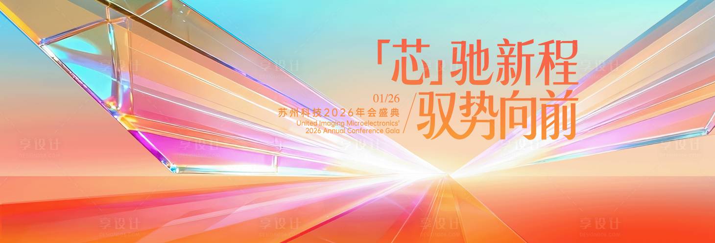 源文件下载【享设计】搜索编号：49090034616621911【科技光影背景板】