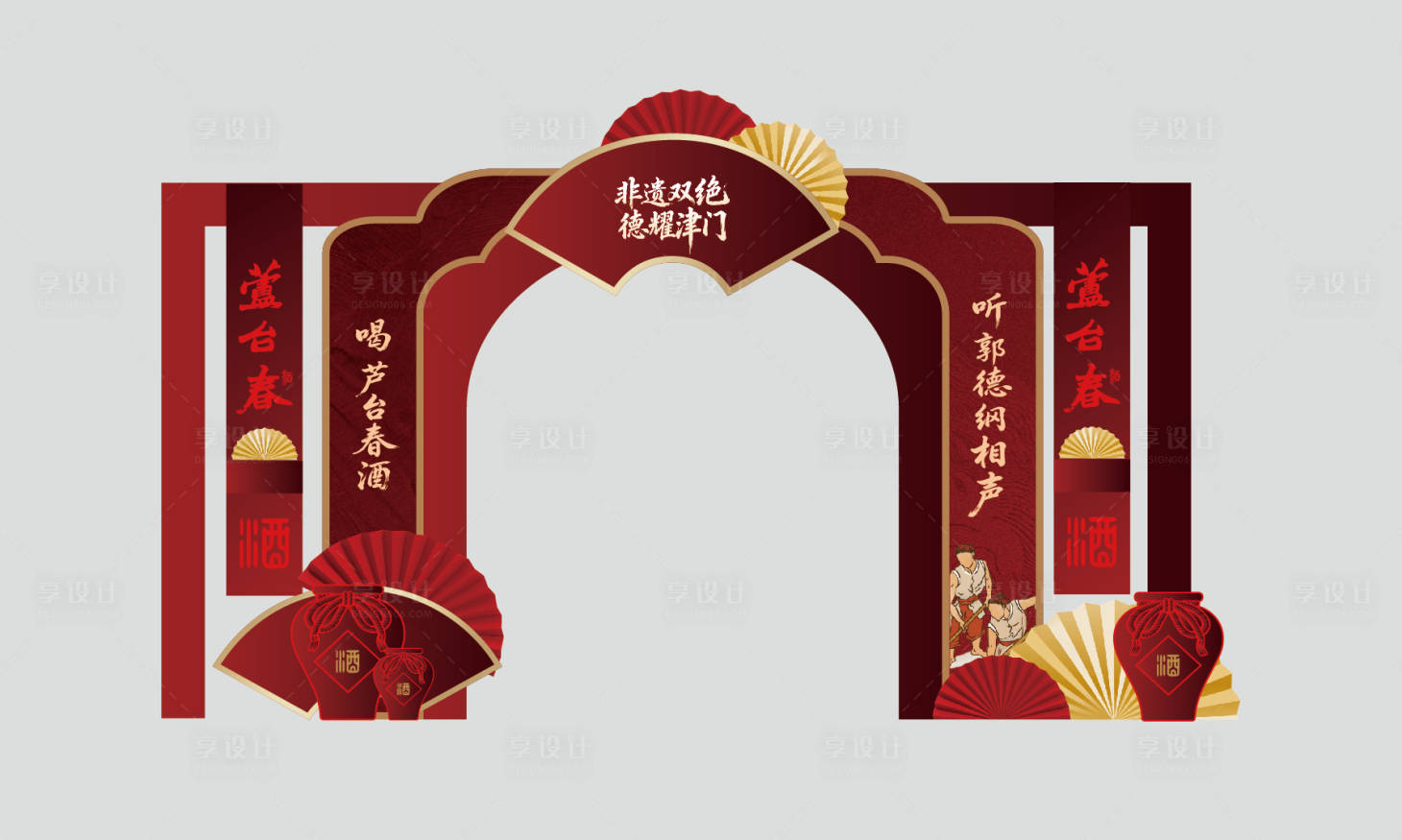 源文件下载【享设计】搜索编号：57880034783134720【红色年会周年活动门头】