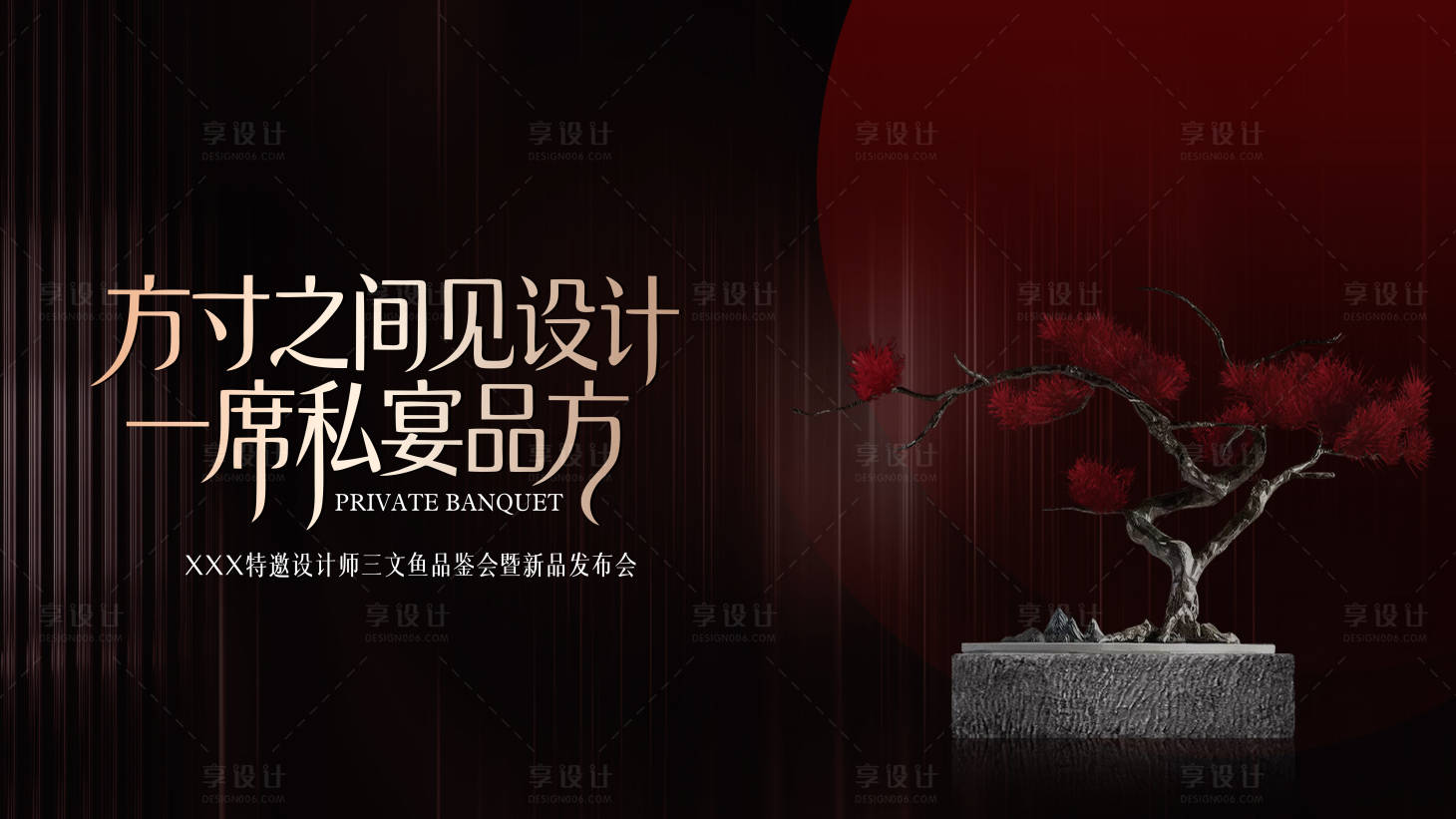 源文件下载【享设计】搜索编号：55020034441672854【高端小众私宴概念主画面】