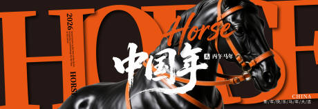 源文件下载【享设计】搜索编号：58540034497478041【马年年会主视觉】