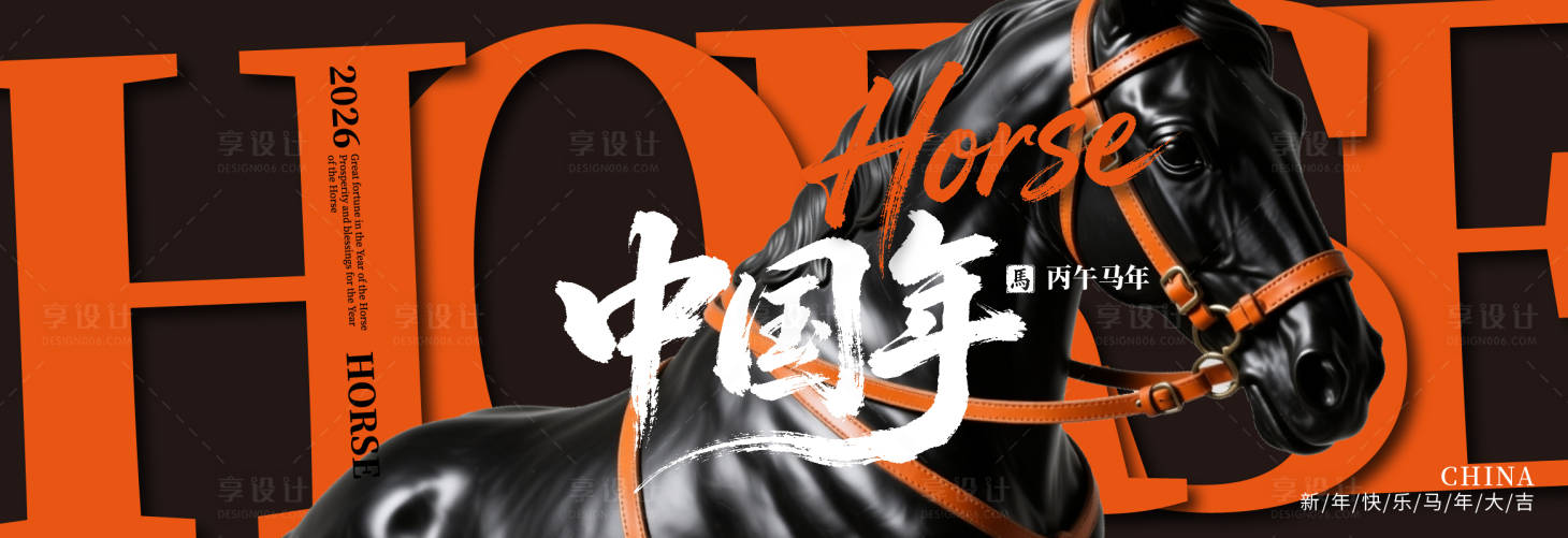 源文件下载【享设计】搜索编号：58540034497478041【马年年会主视觉】