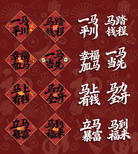 源文件下载【享设计】搜索编号：51800034301406055【马年祝福icon】
