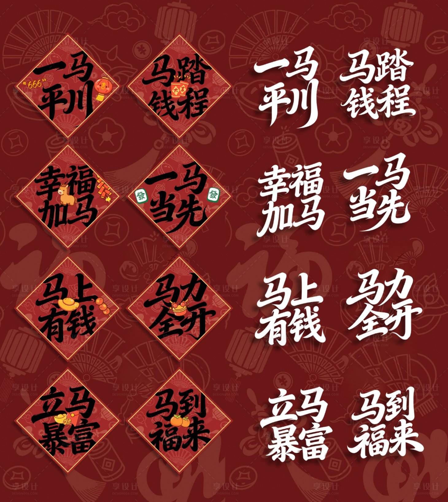 源文件下载【享设计】搜索编号：51800034301406055【马年祝福icon】