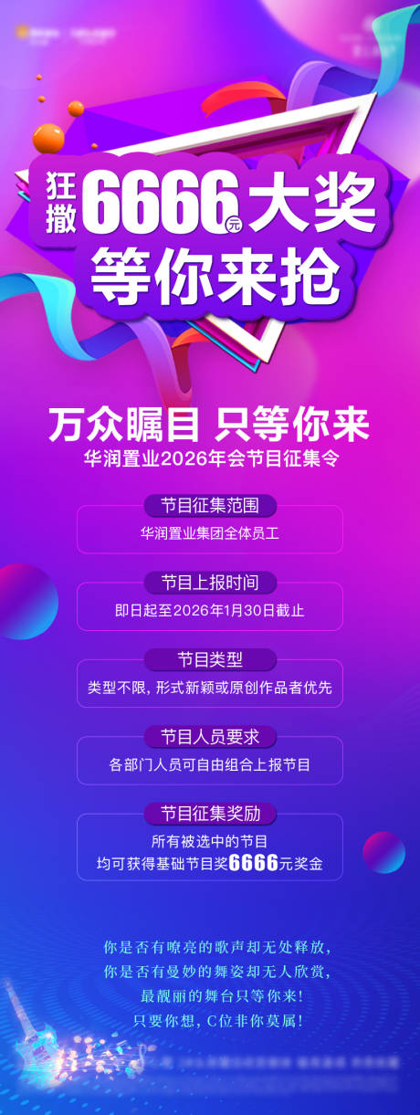 源文件下载【享设计】搜索编号：78530034806109751【节目征集海报】