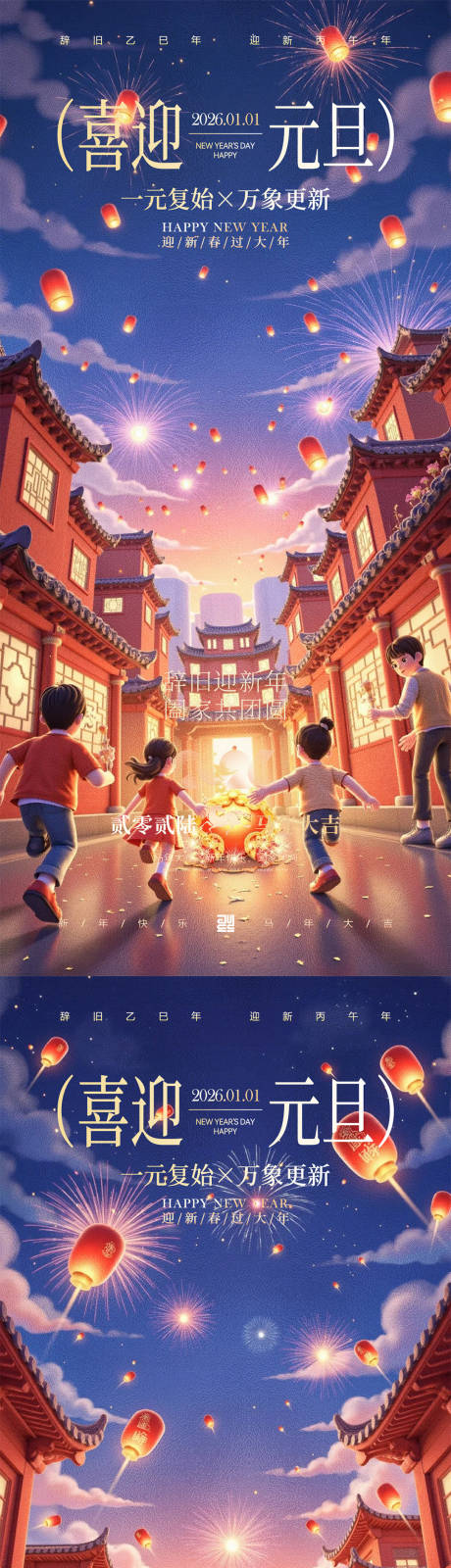 源文件下载【享设计】搜索编号：29920034633915532【元旦除夕春节】