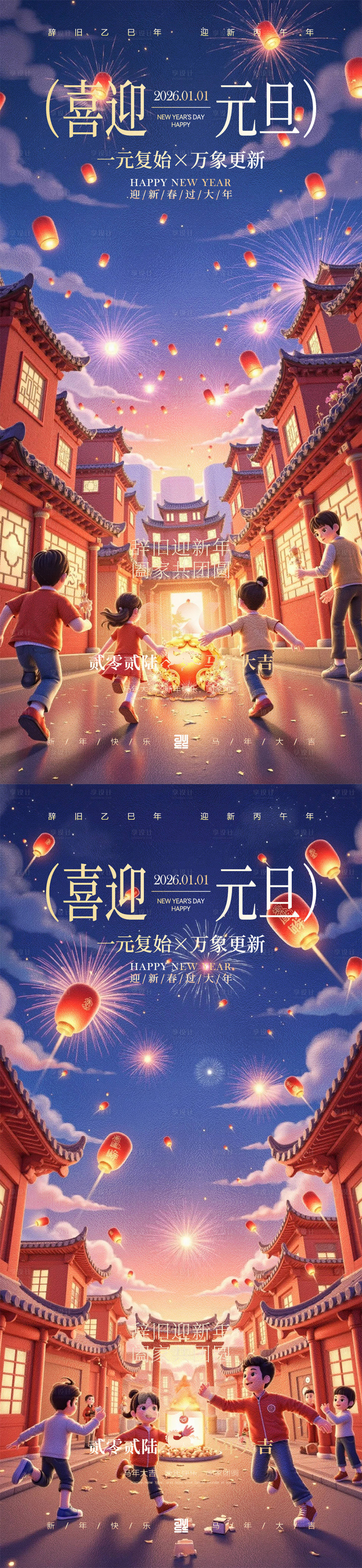 源文件下载【享设计】搜索编号：29920034633915532【元旦除夕春节】