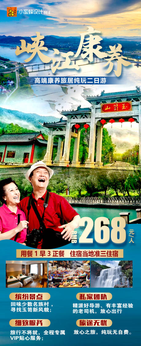 源文件下载【享设计】搜索编号：75190034701752659【峡江康养】