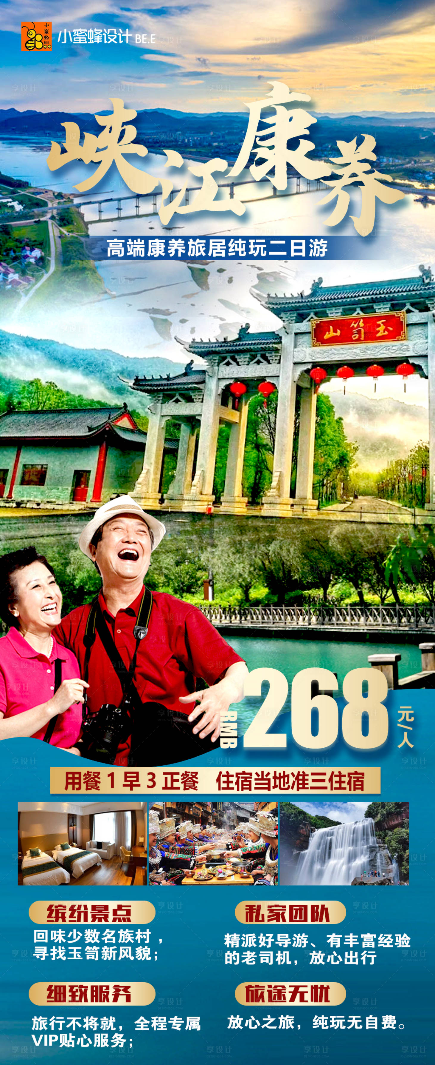 源文件下载【享设计】搜索编号：75190034701752659【峡江康养】
