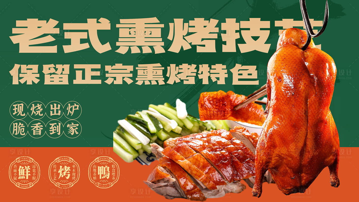 源文件下载【享设计】搜索编号：22910034764862339【餐饮宣传潮流海报】