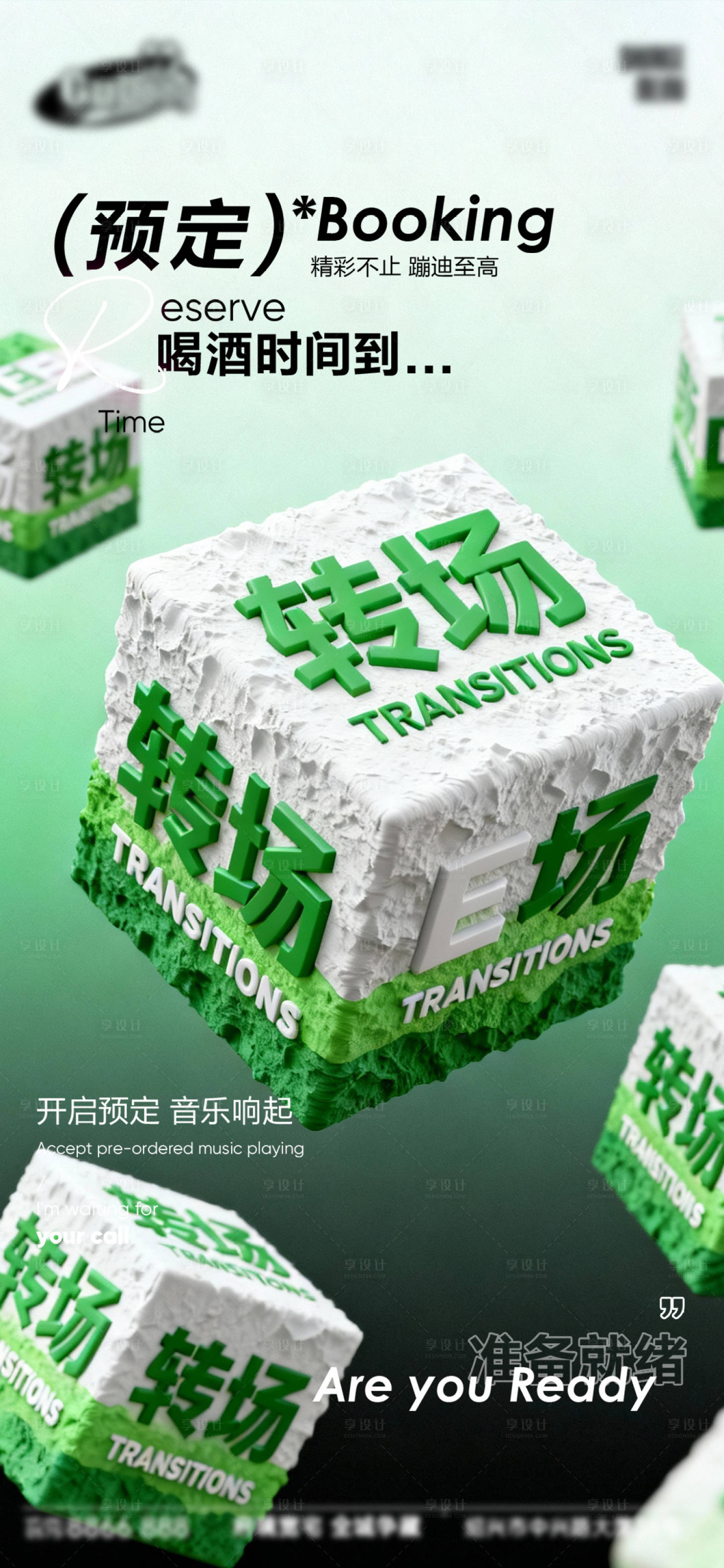 源文件下载【享设计】搜索编号：30290034395415114【酒吧日常宣传创意海报】