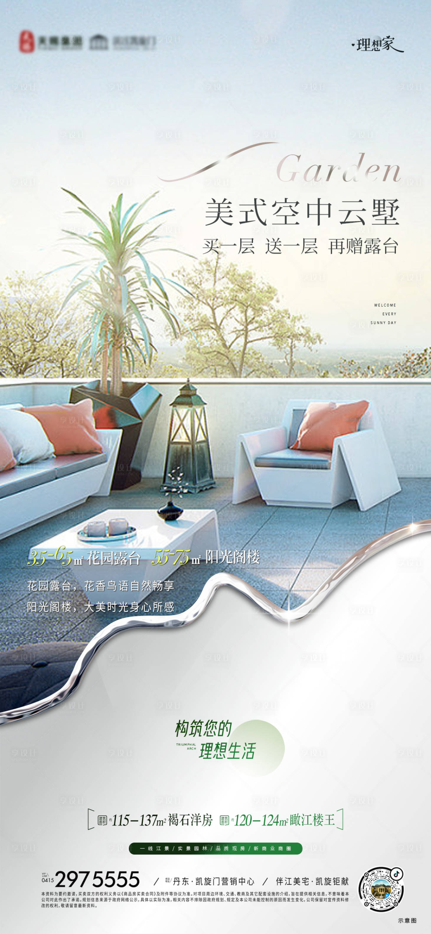 源文件下载【享设计】搜索编号：84620034629121402【地产洋房 】