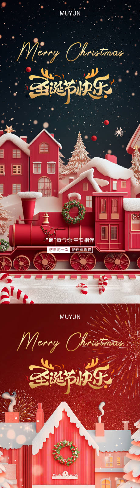 源文件下载【享设计】搜索编号：19030034525007428【圣诞平安海报系列】